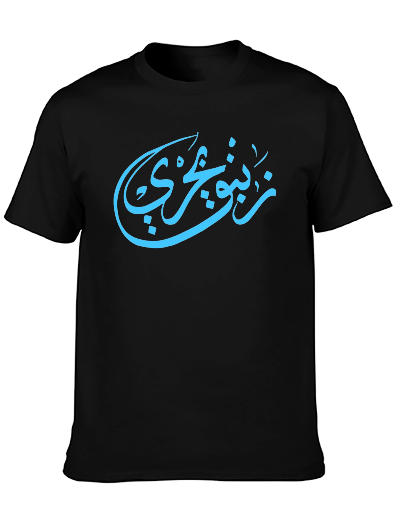 Arabic Calligraphy T-Shirt - Stylish Black Tee