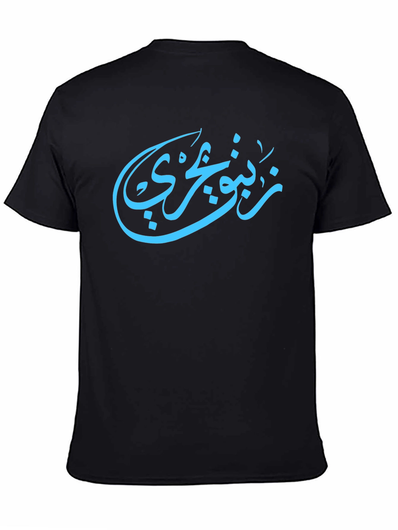Arabic Calligraphy T-Shirt - Stylish Black Tee